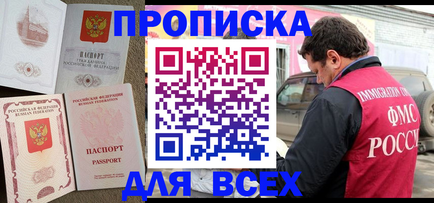 временная регистрация для всех в Киренске