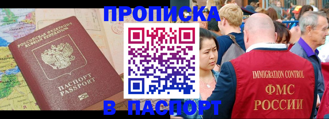 купить прописку в Киренске