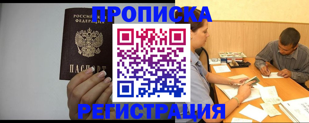 прописка иностранных граждан в Киренске